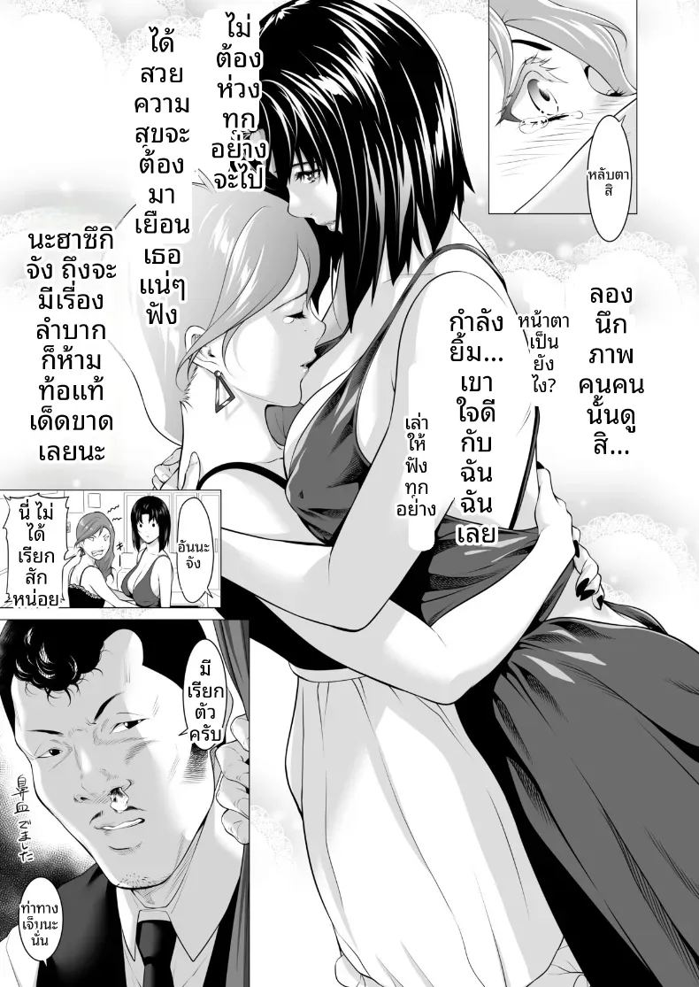 โดจิน ถูกโอบกอดโดยชายที่สามีเกลียดชัง แปลไทย